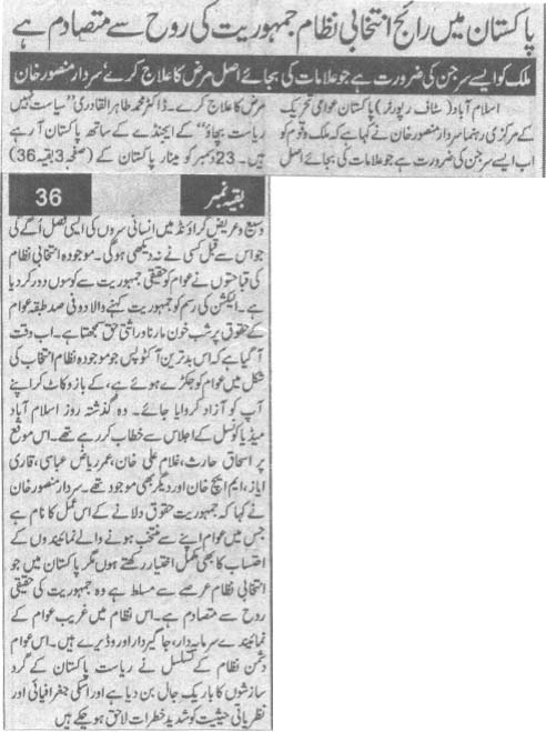 Minhaj-ul-Quran  Print Media CoverageDaily Intisab Front Page